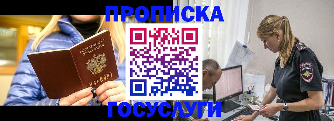 прописка 2025 в Воткинске
